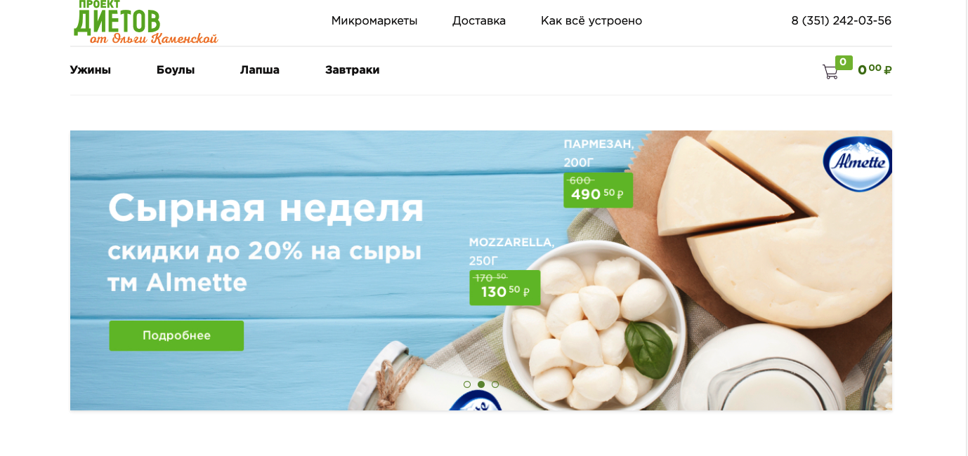 интернет-магазин доставки здорового питания "диетов" от ольги каменской